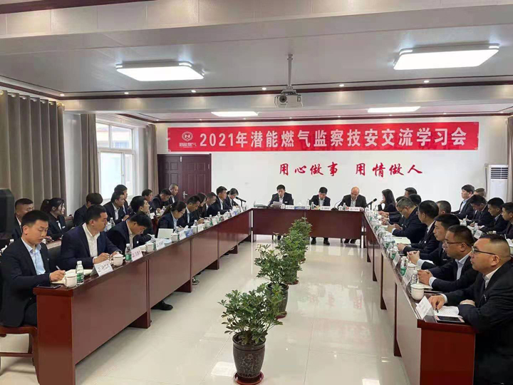 汶上公司技安监察交流会 (1)