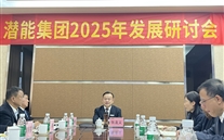 重庆ng28南宫集团召开2025年发展研讨会